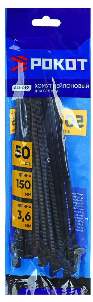 Хомут нейлоновый для стяжки Рокот 36х150 мм черный 50 шт 62₽