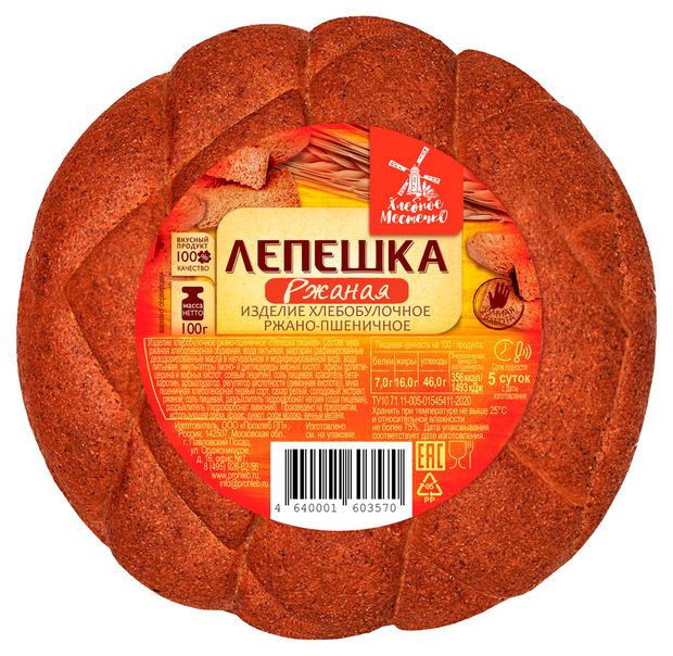 Лепешка ржаная сытная Хлебное местечко 100 г 47₽