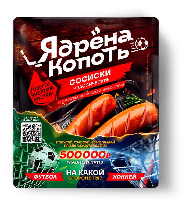 Сосиски Ядрена Копоть Классические, 420 г
