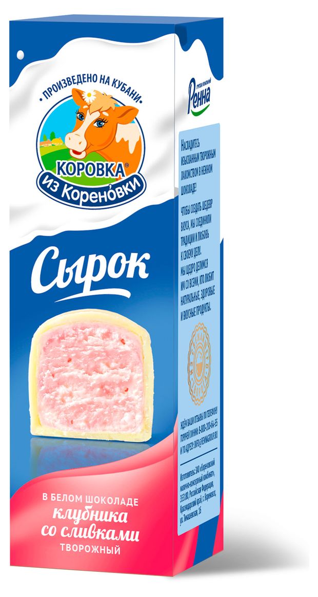 Сырок творожный Коровка из Кореновки клубника 23% БЗМЖ, 40 г