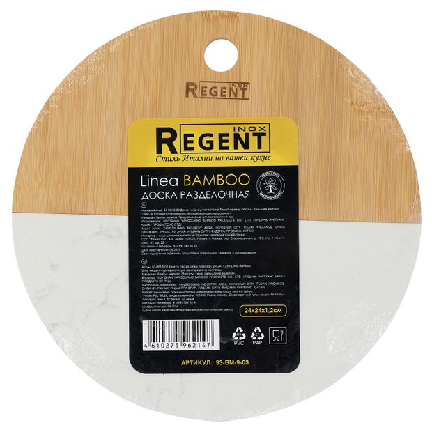 Доска разделочная Regent круглая, 24х24х1,2 см