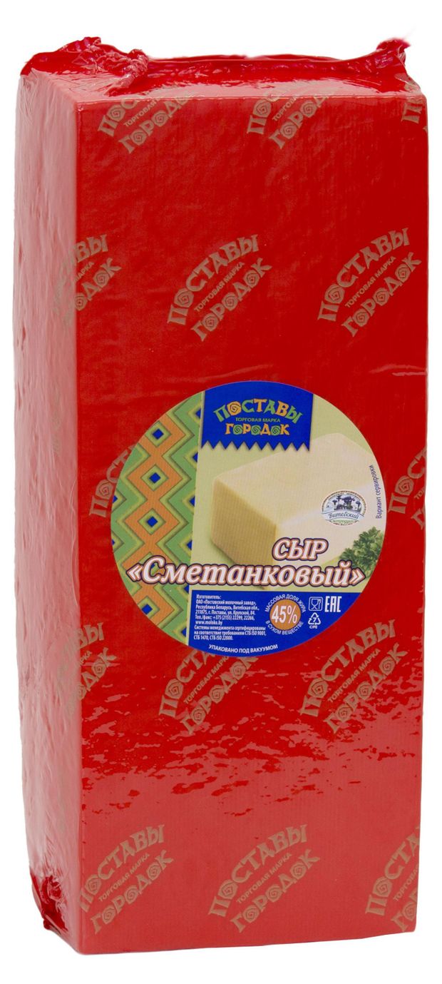 Сыр полутвердый сметанковый Поставы городок БЗМЖ, вес