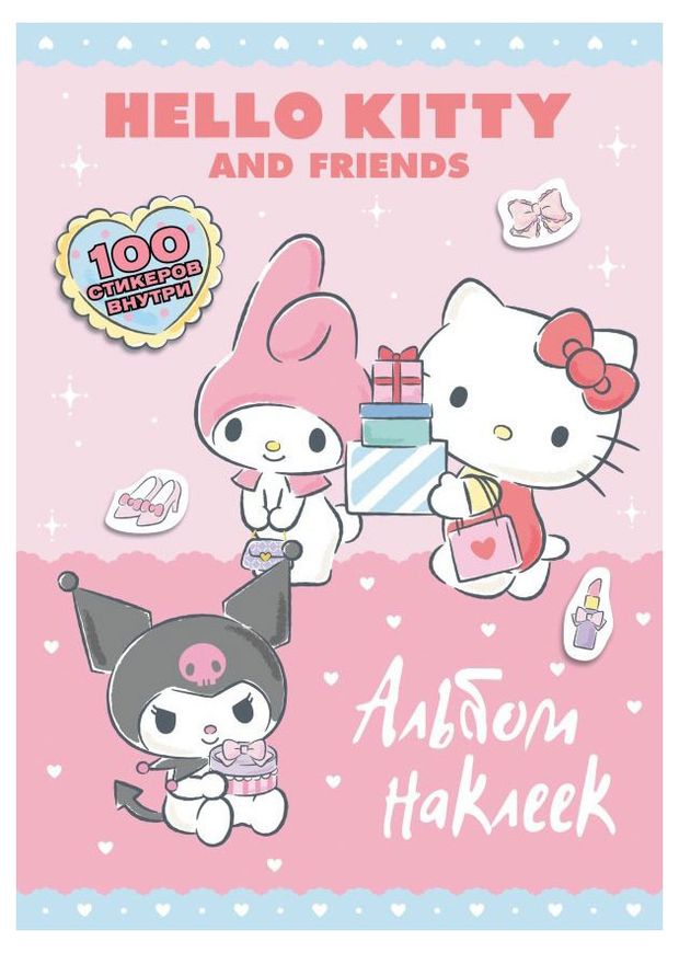 Альбом для наклеек Hello Kitty and friends