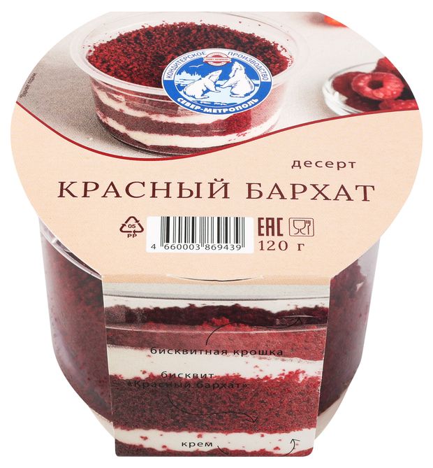 Десерт бисквитный Север-Метрополь Красный бархат с кремом на основе сливочно-творожного сыра и клубничной начинкой охлажденный, 120 г