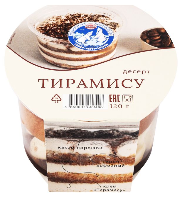 Десерт бисквитный Север-Метрополь Тирамису с сырным кремом охлажденный, 120 г