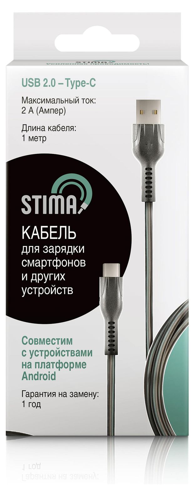 Кабель Stima TYPE-C 2А черный, 3 м