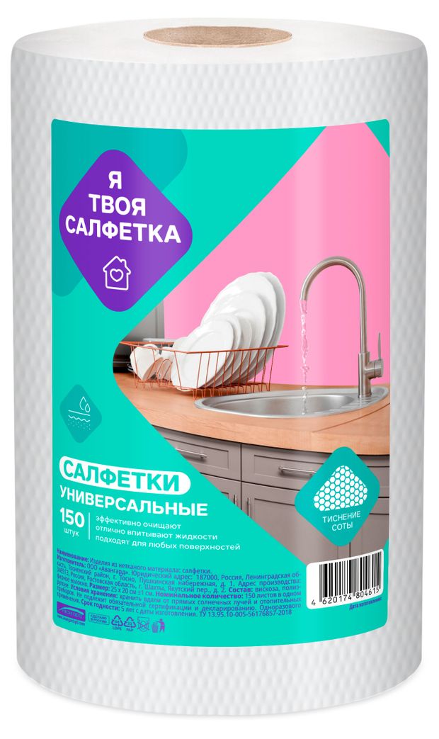 Салфетки-полотенца Я твоя салфетка универсальные, 150 шт