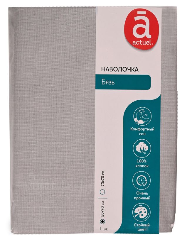 Наволочка Actuel Платина, 50х70 см 1 шт