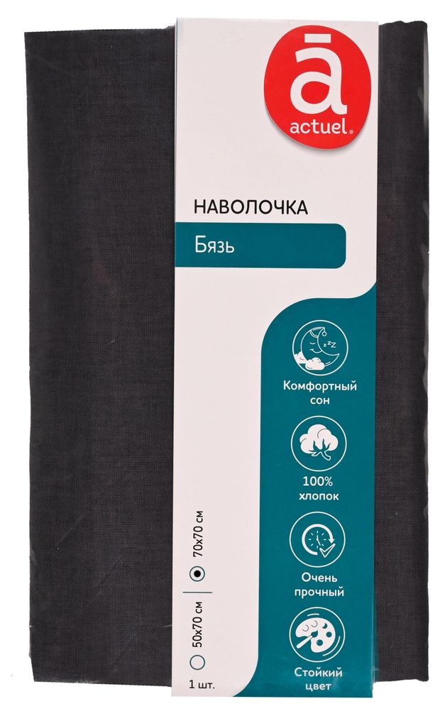 Наволочка Actuel темно-серая, 70х70 см