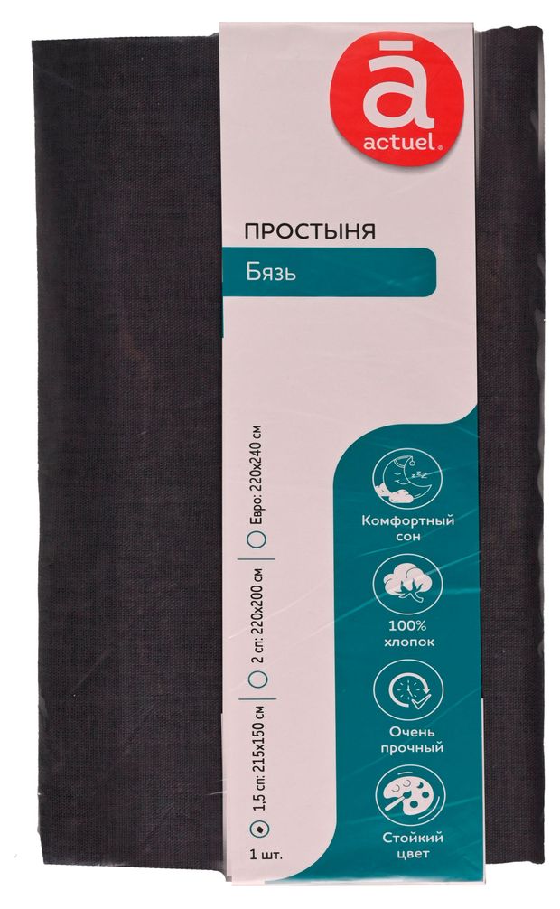 Простыня Actuel темно-серая, 150х215 см