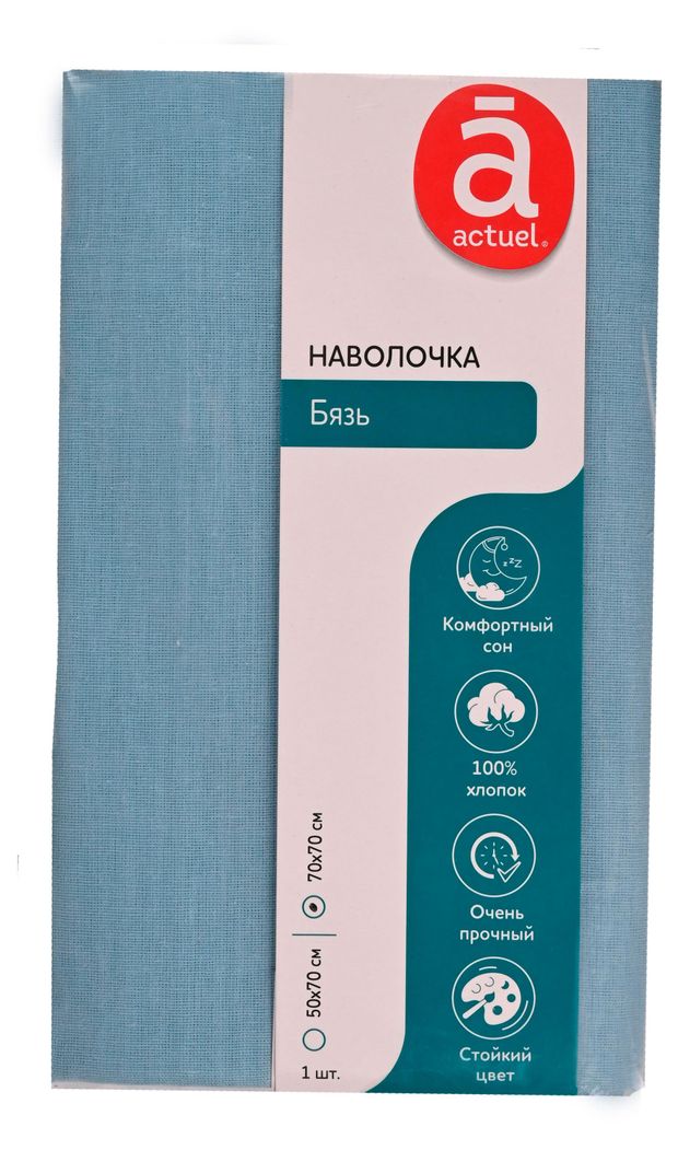 Наволочка Actuel светло-синяя, 70х70 см 1 шт