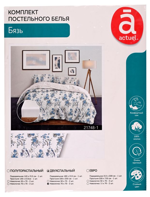 Комплект постельного белья Actuel бязь Птицы 70х70 см, 2-спальный