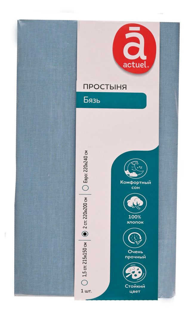 Простыня Actuel светло-синяя, 200х220 см