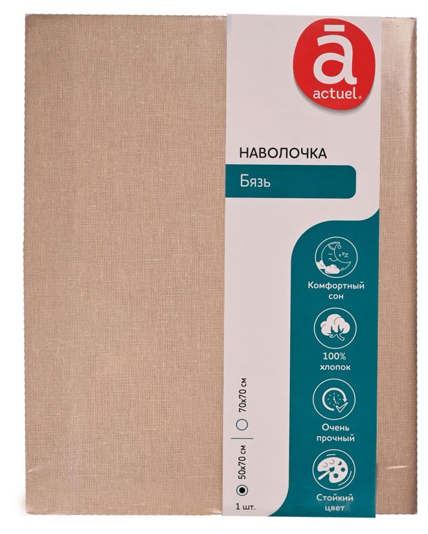Наволочка Actuel Пшеничный, 50х70 см 1 шт