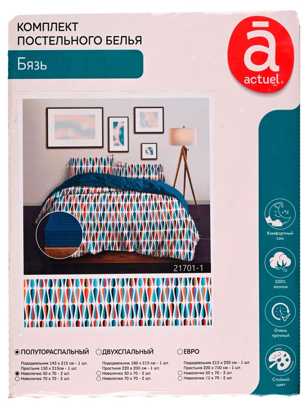 Комплект постельного белья Actuel бязь Геометрия 50х70 см, 1,5-спальный