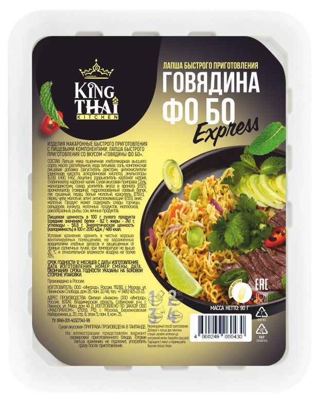 Лапша быстрого приготовления Kingthai Kitchen Говядина Фо-бо, 90 г