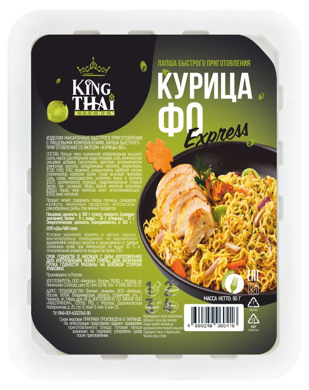 Лапша быстрого приготовления Kingthai Kitchen Курица Фо 90 г 115₽