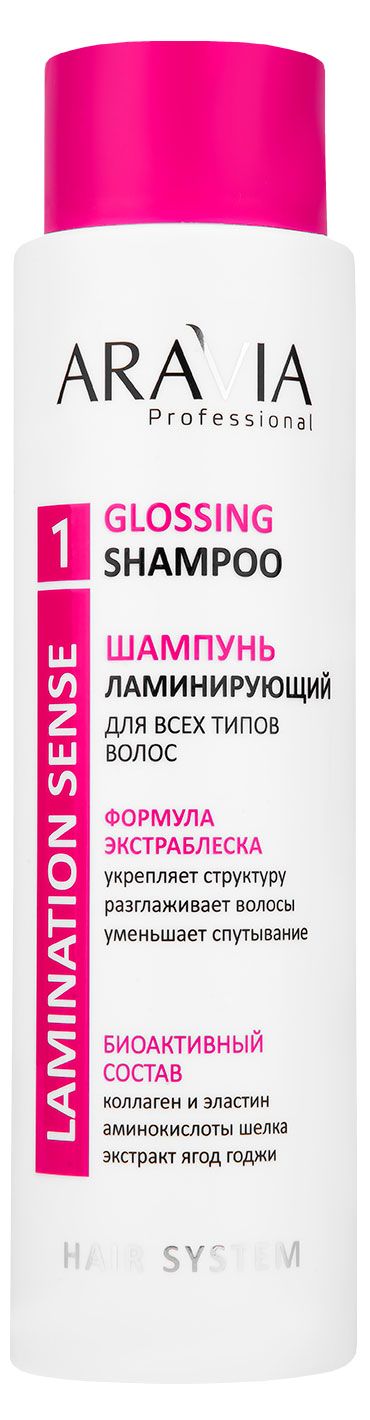 Шампунь для волос ARAVIA Professional ламинирующий, 420 мл