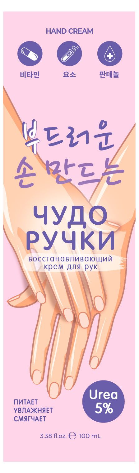 Крем для рук Чудо Ручки восстанавливающий, 100 мл