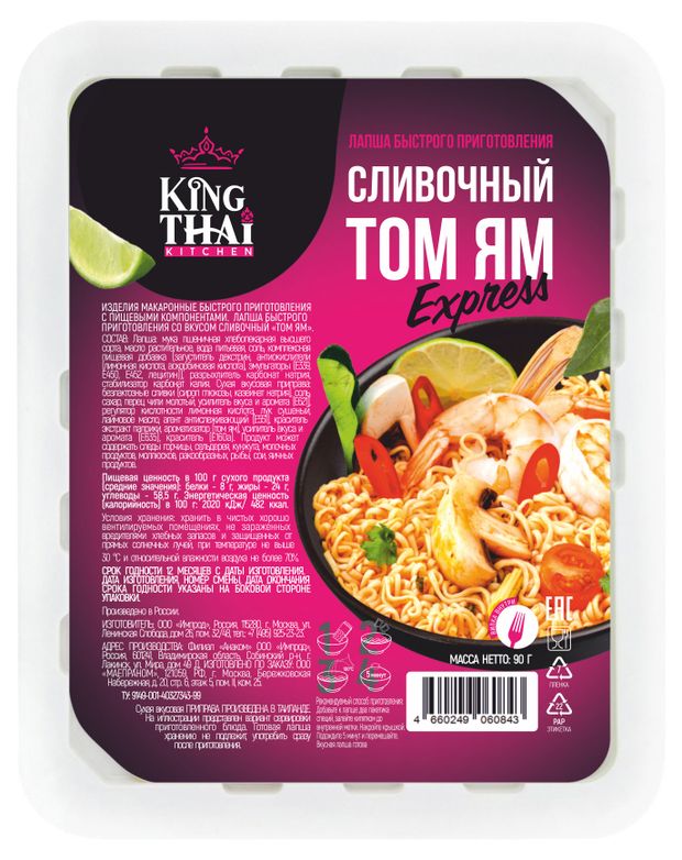 Лапша быстрого приготовления Kingthai Kitchen Сливочный ТомЯм 90 г 95₽