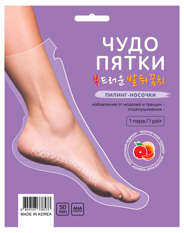 Пилинг-носочки Чудо Пятки 1 пара 239₽