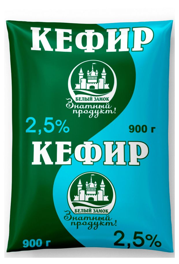 Кефир Белый замок 2,5% БЗМЖ, 900 г