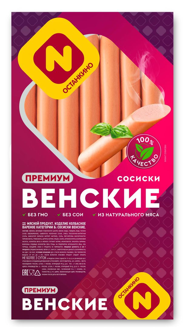 Сосиски вареные Останкино Венские без сои, вес