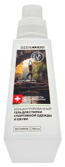 Гель для стирки DzenClean для спортивной одежды и обуви, 920 мл