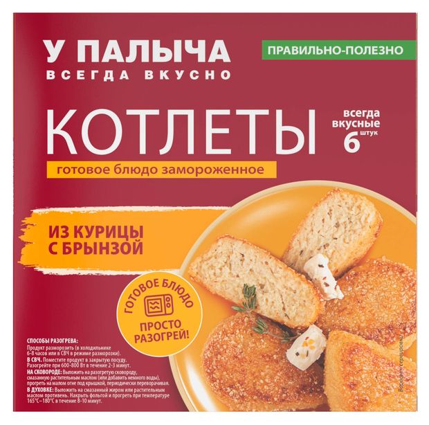 Котлеты У Палыча из курицы с брынзой замороженные, 315 г
