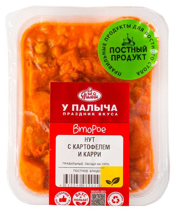 Нут У Палыча с картофелем и карри 300 г 370₽