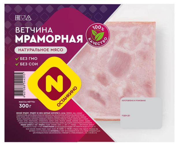 Ветчина Останкино мраморная 300 г 309₽
