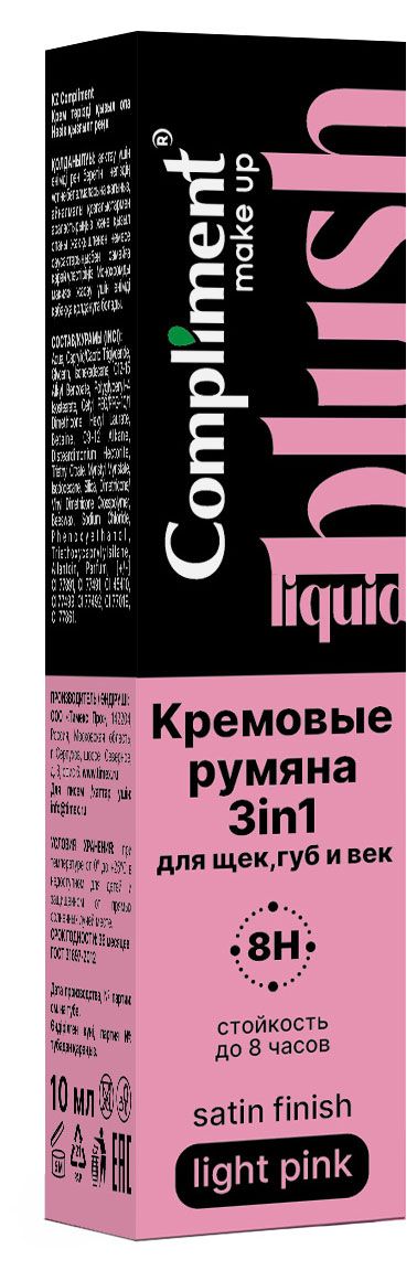 Румяна Compliment кремовые 3в1 оттенок нежно-розовый, 10 мл