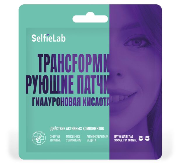 Патчи SelfieLab Трансформирующие гиалуроновая кислота, 1 пара