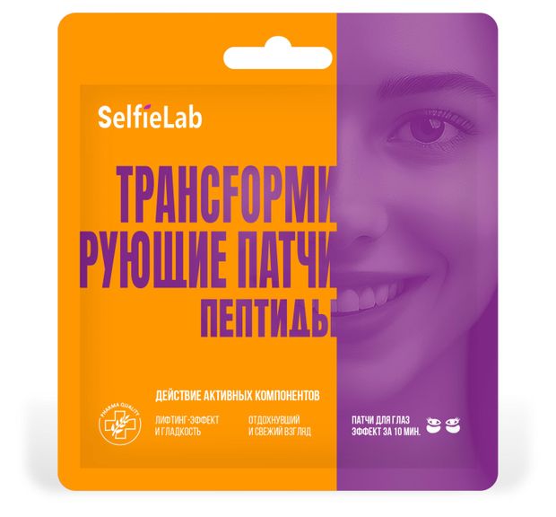 Патчи SelfieLab Трансформирующие пептиды, 1 пара