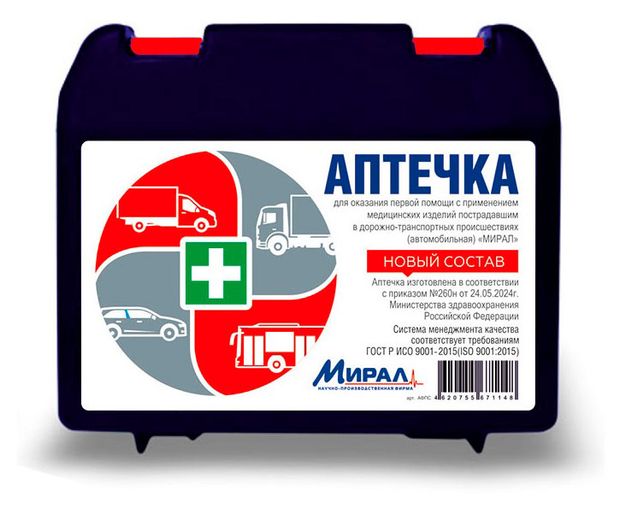 Аптечка автомобильная Мирал 1950₽