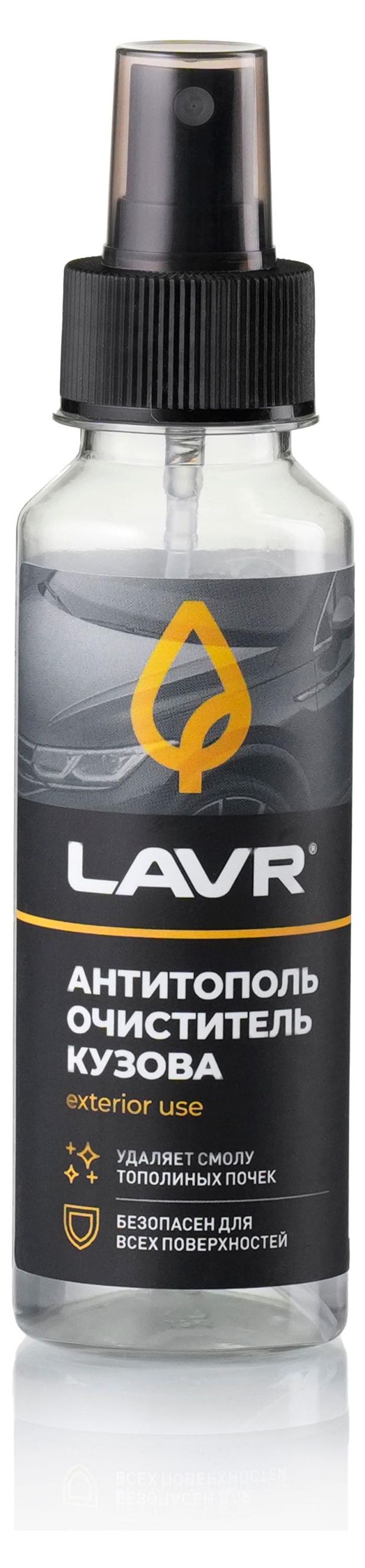 Очиститель кузова LAVR Антитополь, 125 мл