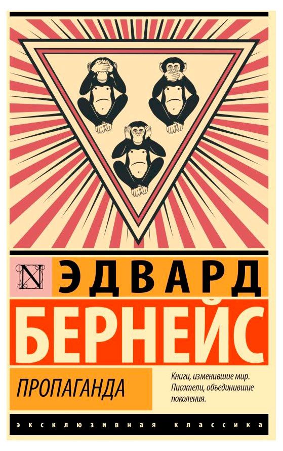 Книги, журналы Пропаганда, Бернейс Э.