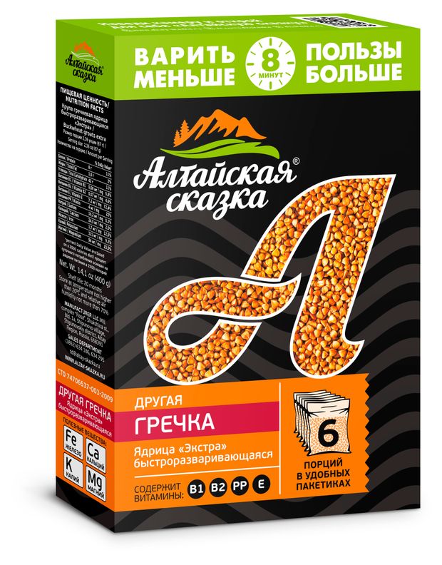 Крупа гречневая Алтайская Сказка в пакетах для варки, 5х80 г