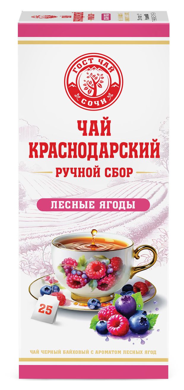 Чай черный Краснодарский ручной сбор Лесные ягоды в пакетиках, 25x2 г