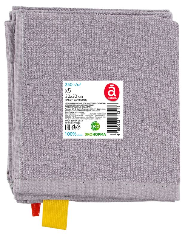 Набор салфеток Actuel серые 30х30 см 5 шт 275₽