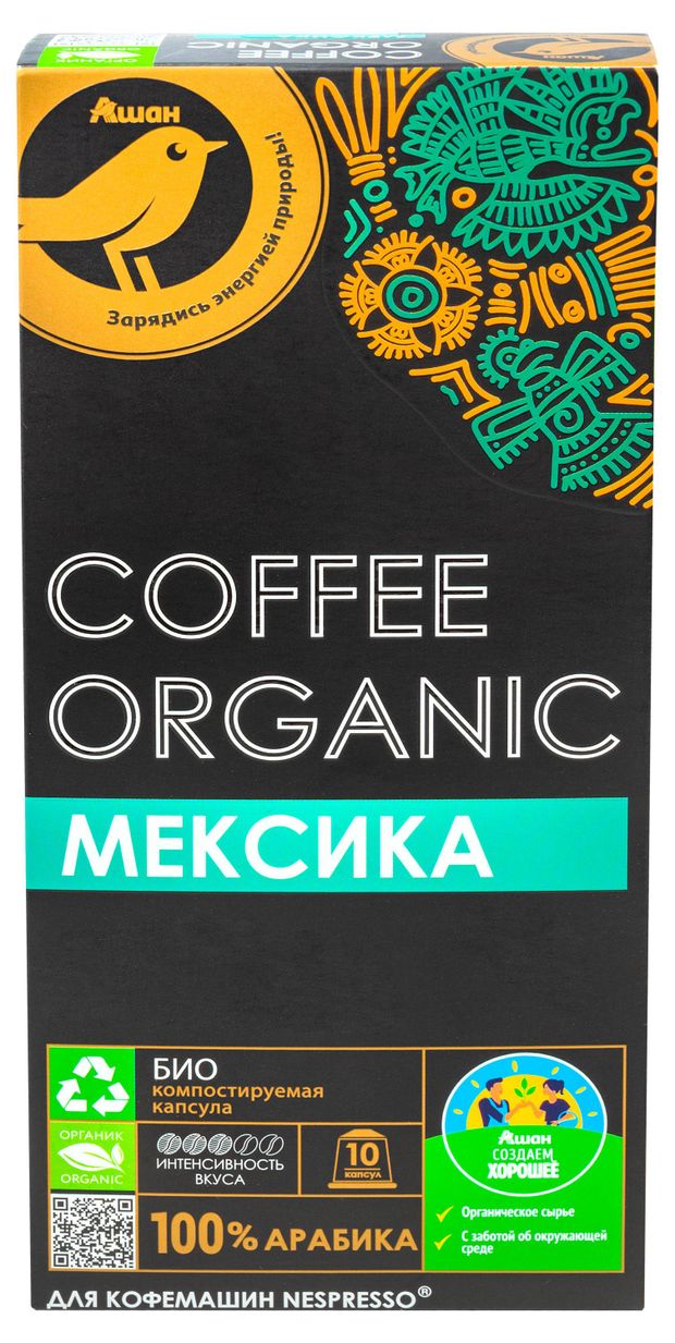 Чай, кофе, горячие напитки Кофе в капсулах АШАН Золотая птица Органик Мексика, 10 шт