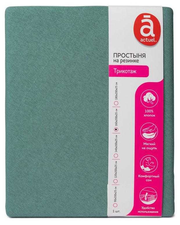 Простыня Actuel трикотажная на резинке полынь, 160х200х25 см