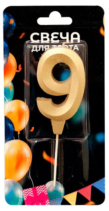 Свеча для торта в золотом окрасе Цифра 9