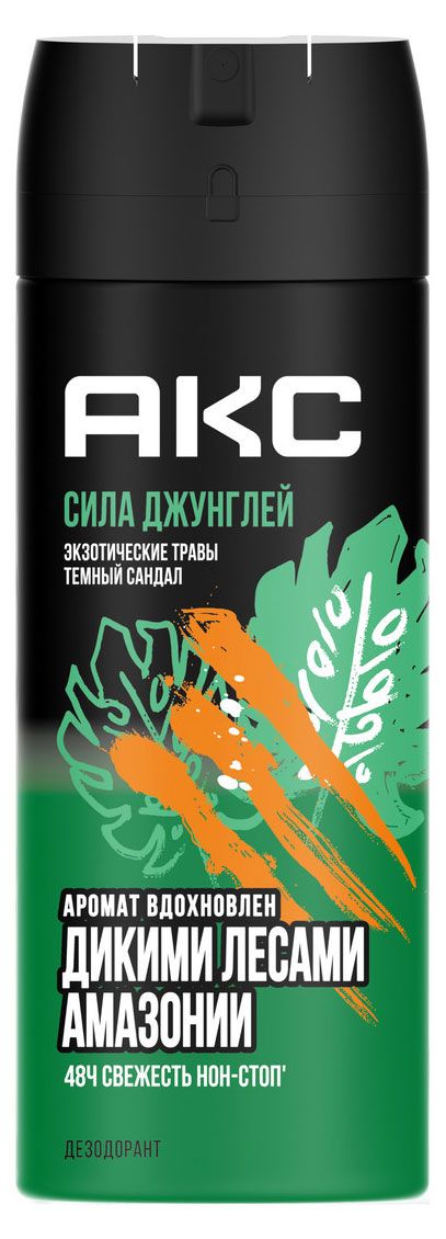 Дезодорант Акс парфюмированный мужской спрей Сила Джунглей 48ч защита от запаха пота, 150 мл