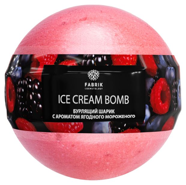Шарик-бурлящий для ванны Fabrik cosmetology с ароматом ягодного мороженого, 120 г