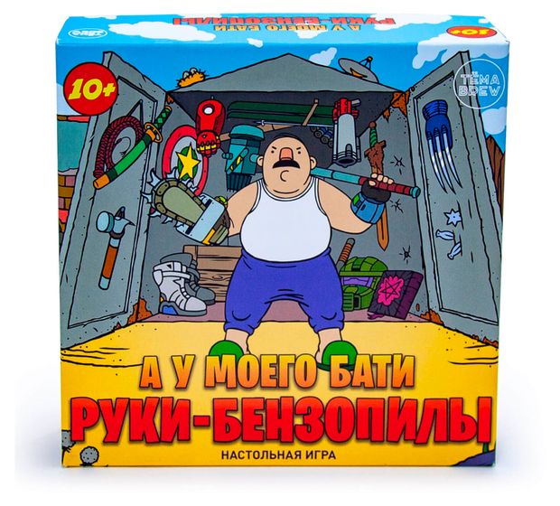 Игра настольная ND PLAY У моего бати руки бензопилы