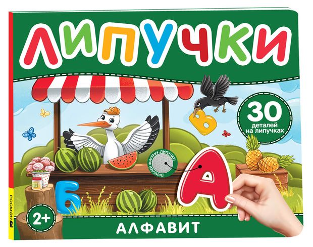 Книга с липучками в ассортименте