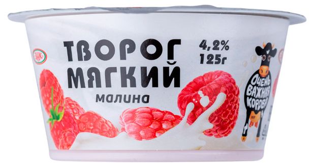 Творог мягкий Очень важная корова малина 4,2% БЗМЖ, 125 г