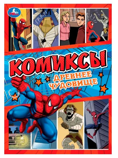 Комиксы в ассортименте 95₽