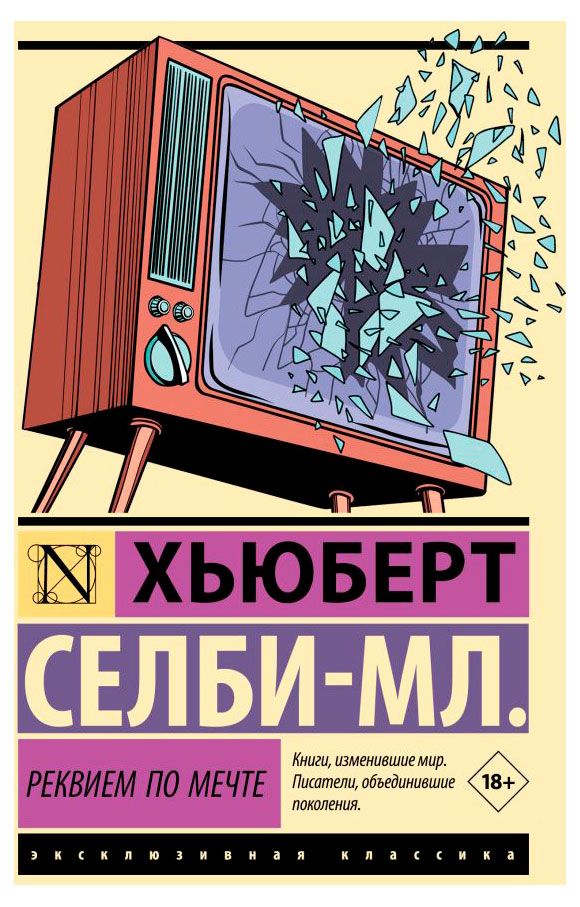 Реквием по мечте, Хьюберт Селби-мл.